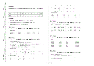 2019年實(shí)驗(yàn)小學(xué)二年級(jí)語(yǔ)文下學(xué)期考前檢測(cè)試題 上海教育版（附解析）.doc