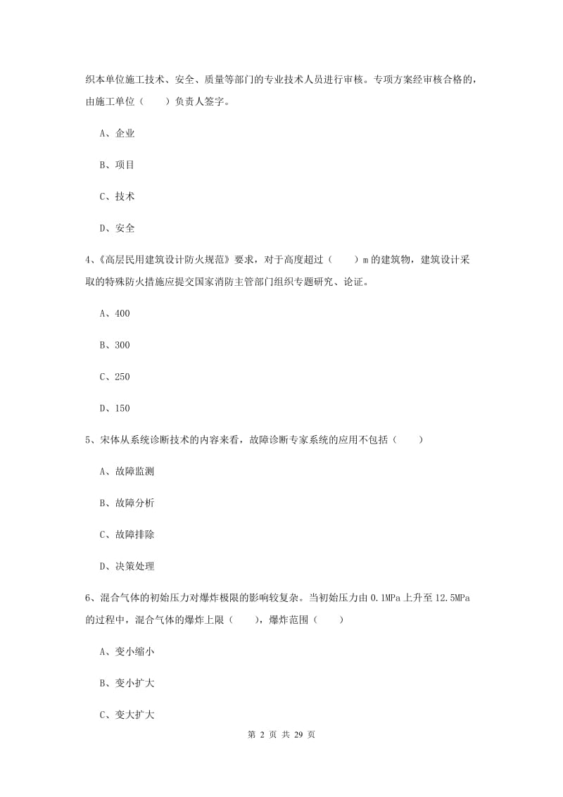 注册安全工程师考试《安全生产技术》真题练习试卷A卷 含答案.doc_第2页