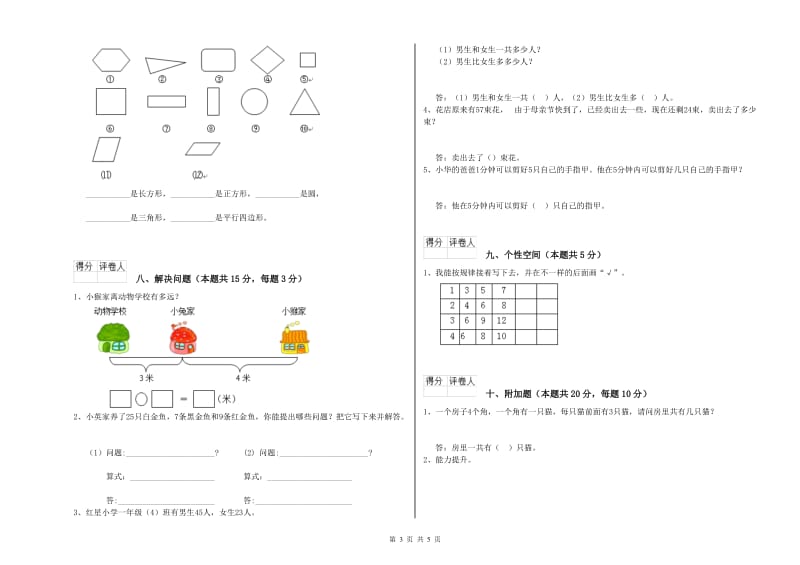 2019年实验小学一年级数学上学期期中考试试题 沪教版（含答案）.doc_第3页