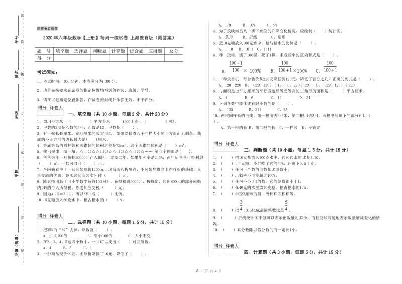 2020年六年级数学【上册】每周一练试卷 上海教育版（附答案）.doc_第1页