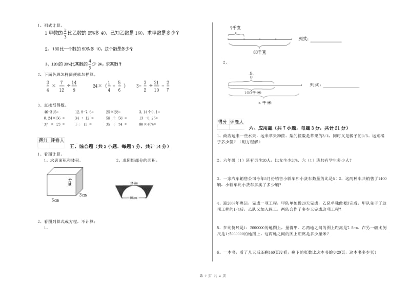 2020年六年级数学【上册】每周一练试卷 上海教育版（附答案）.doc_第2页