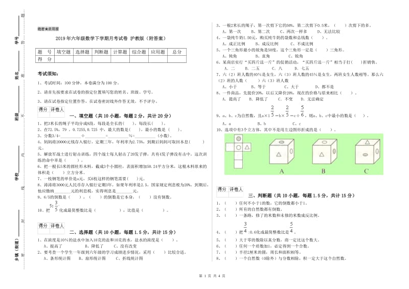 2019年六年级数学下学期月考试卷 沪教版（附答案）.doc_第1页