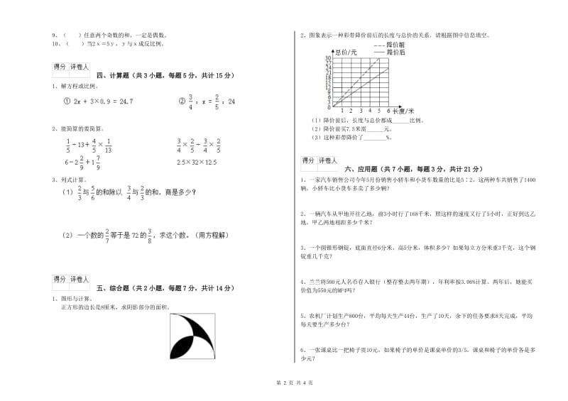 2019年六年级数学下学期月考试卷 沪教版（附答案）.doc_第2页