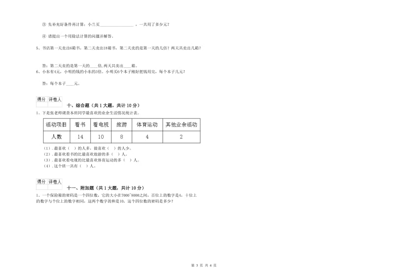 2020年二年级数学上学期每周一练试题D卷 附答案.doc_第3页