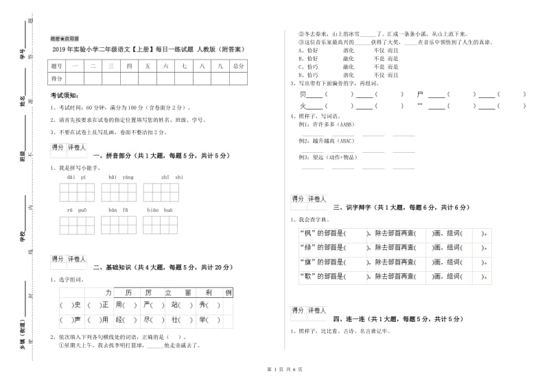 2019年实验小学二年级语文【上册】每日一练试题 人教版（附答案）.doc_第1页