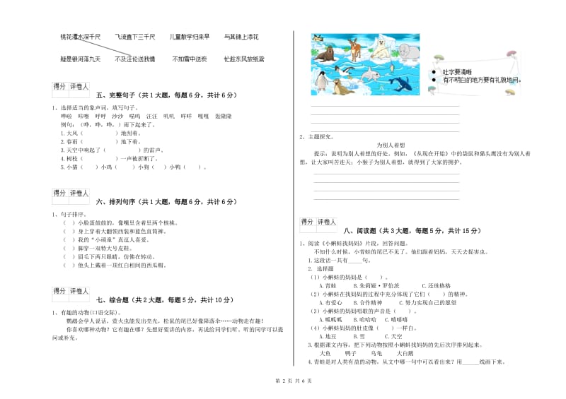 2019年实验小学二年级语文【上册】每日一练试题 人教版（附答案）.doc_第2页