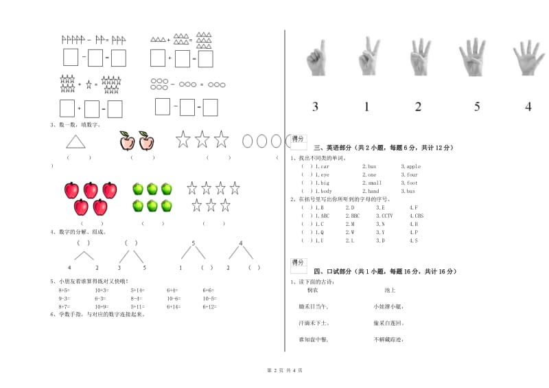 重点幼儿园幼升小衔接班能力提升试题A卷 含答案.doc_第2页