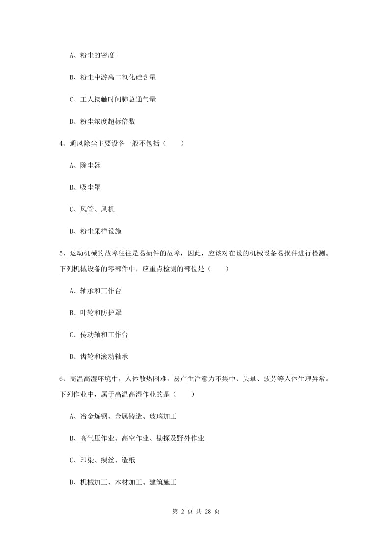 注册安全工程师考试《安全生产技术》提升训练试卷B卷 附答案.doc_第2页