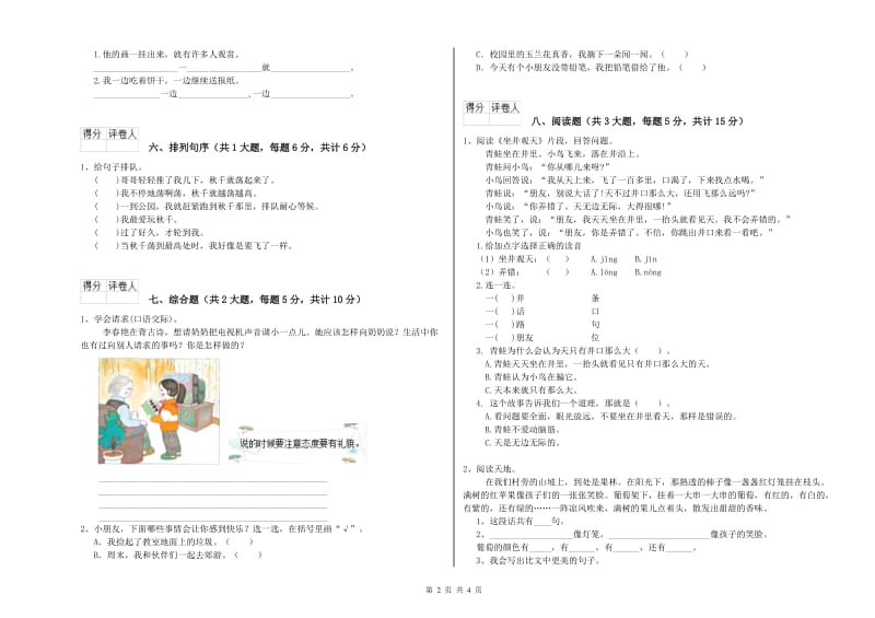 2019年实验小学二年级语文【上册】考前练习试卷 人教版（含答案）.doc_第2页