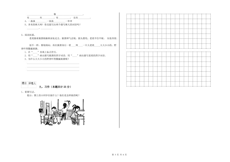 2019年实验小学二年级语文【上册】考前练习试卷 人教版（含答案）.doc_第3页