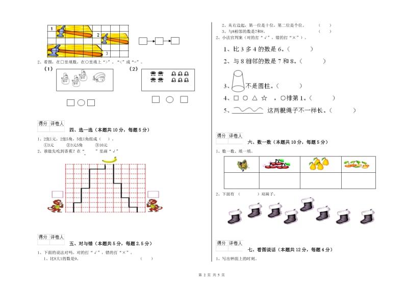 2019年实验小学一年级数学下学期综合练习试卷A卷 江西版.doc_第2页