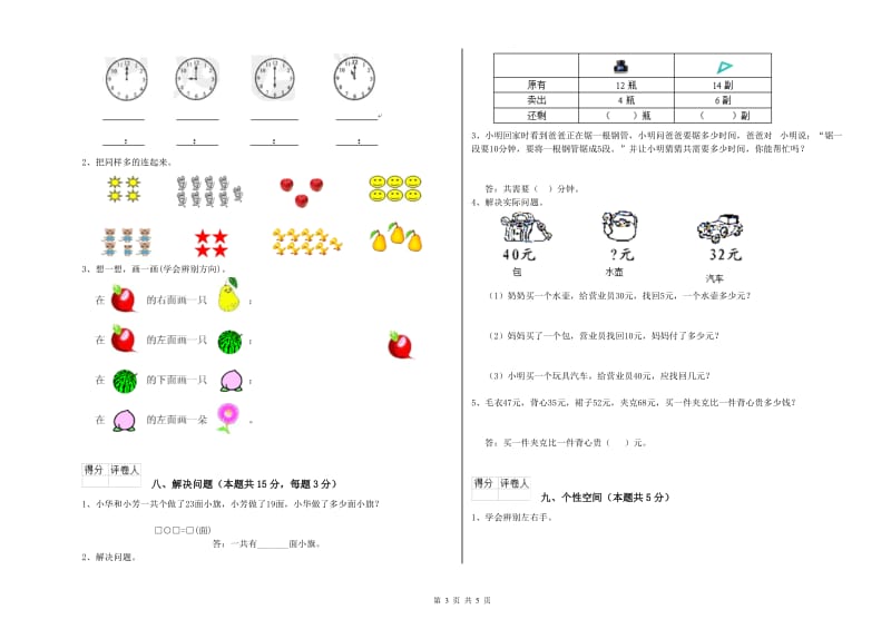 2019年实验小学一年级数学下学期综合练习试卷A卷 江西版.doc_第3页