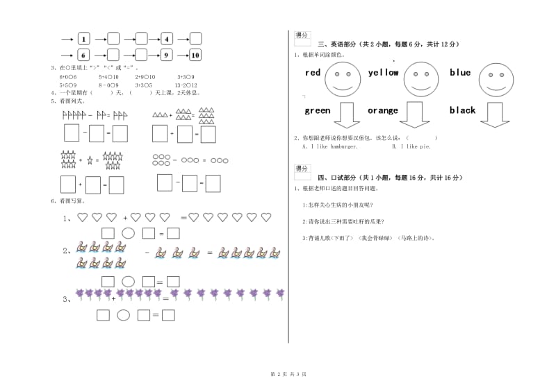 重点幼儿园学前班能力测试试卷C卷 含答案.doc_第2页