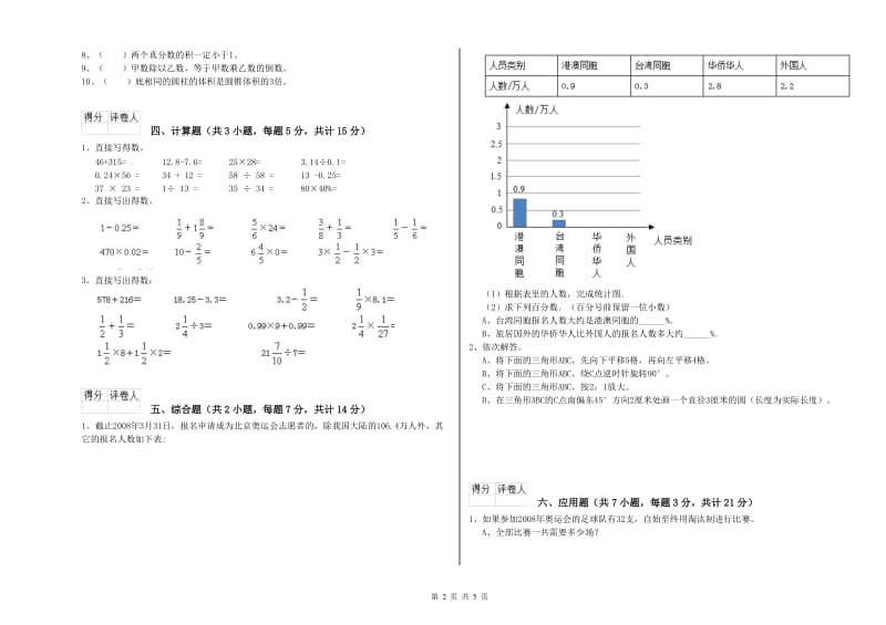 2020年六年级数学上学期每周一练试卷 外研版（附答案）.doc_第2页