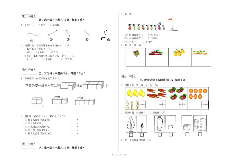 2019年实验小学一年级数学下学期全真模拟考试试题 江西版（含答案）.doc_第2页