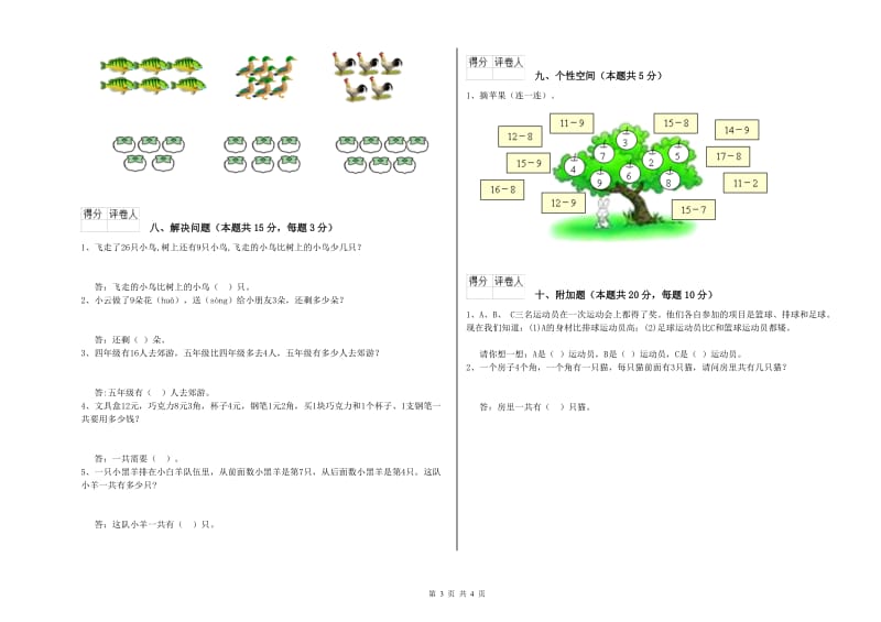 2019年实验小学一年级数学下学期全真模拟考试试题 江西版（含答案）.doc_第3页