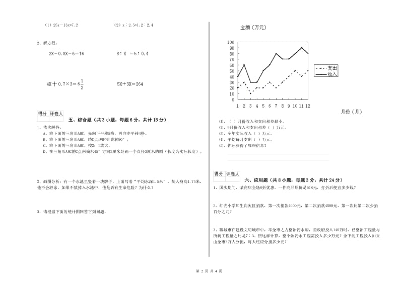 2019年实验小学小升初数学考前练习试卷A卷 长春版（含答案）.doc_第2页