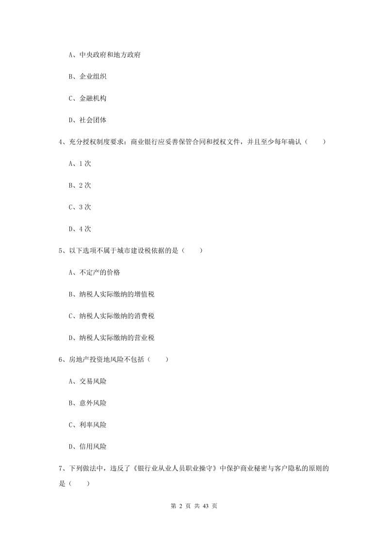 2019年初级银行从业资格证《个人理财》真题模拟试题A卷.doc_第2页