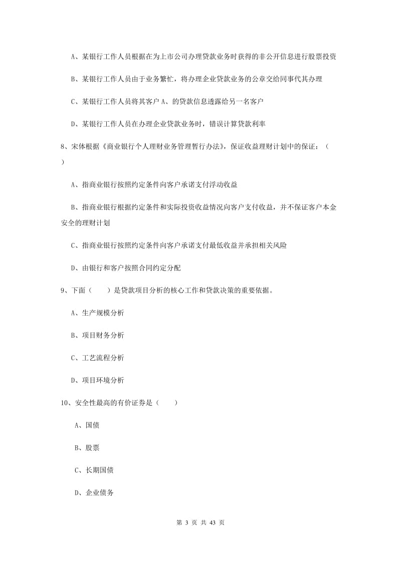 2019年初级银行从业资格证《个人理财》真题模拟试题A卷.doc_第3页