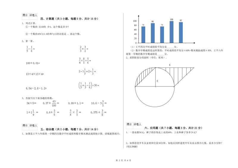 2019年六年级数学【下册】每周一练试卷 北师大版（附答案）.doc_第2页