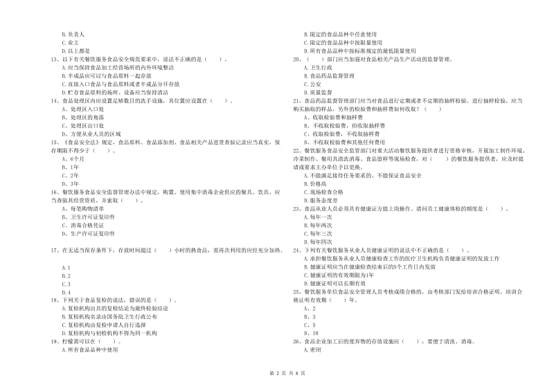 灵璧县食品安全管理员试题C卷 附答案.doc_第2页