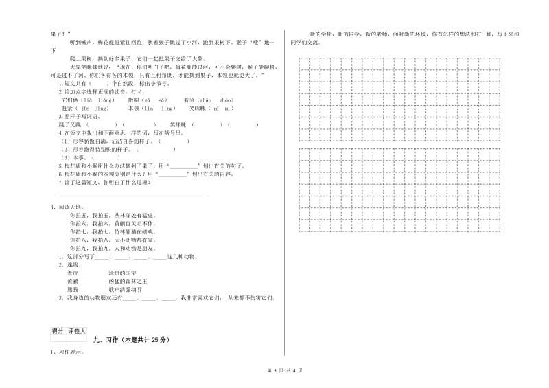 2019年实验小学二年级语文【下册】过关检测试卷 长春版（含答案）.doc_第3页