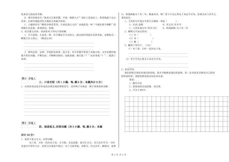 2019年六年级语文【上册】综合检测试题A卷 含答案.doc_第2页