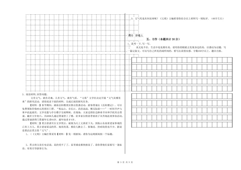 2019年六年级语文【上册】综合检测试题A卷 含答案.doc_第3页