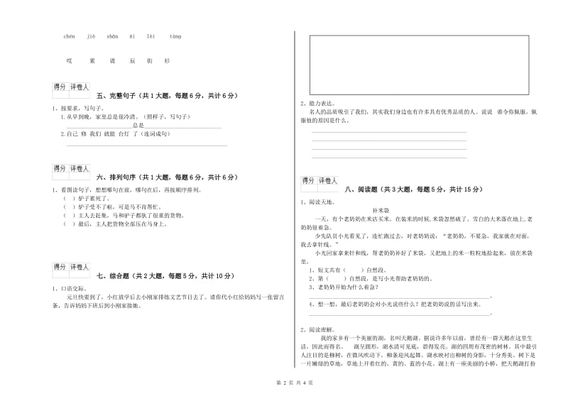 2019年实验小学二年级语文下学期开学考试试题 湘教版（附答案）.doc_第2页