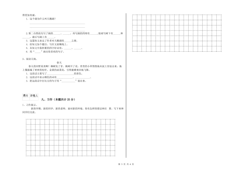 2019年实验小学二年级语文下学期开学考试试题 湘教版（附答案）.doc_第3页