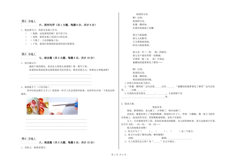 2019年实验小学二年级语文【上册】期末考试试卷 新人教版（附答案）.doc_第2页