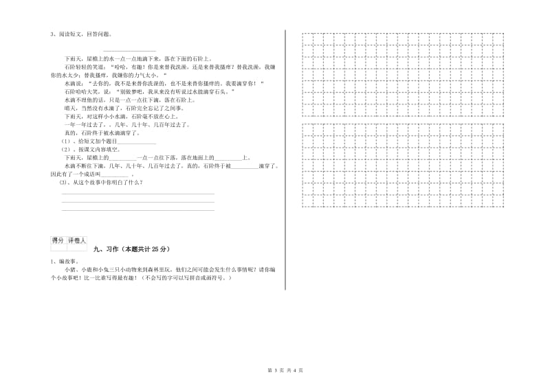 2019年实验小学二年级语文【上册】期末考试试卷 新人教版（附答案）.doc_第3页