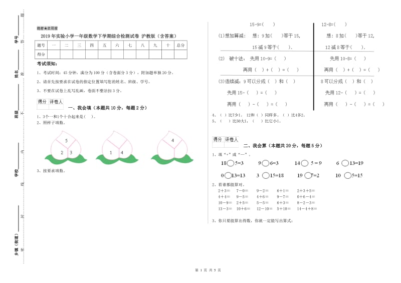 2019年实验小学一年级数学下学期综合检测试卷 沪教版（含答案）.doc_第1页