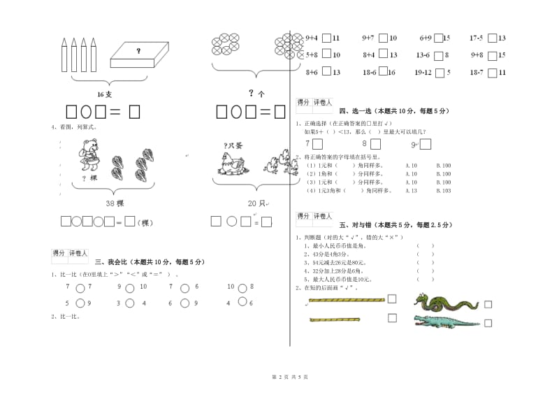 2019年实验小学一年级数学下学期综合检测试卷 沪教版（含答案）.doc_第2页