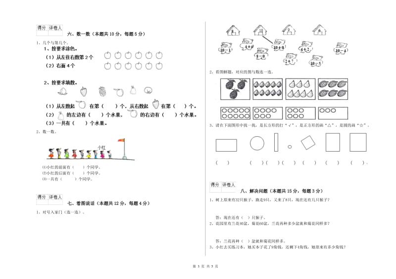 2019年实验小学一年级数学下学期综合检测试卷 沪教版（含答案）.doc_第3页