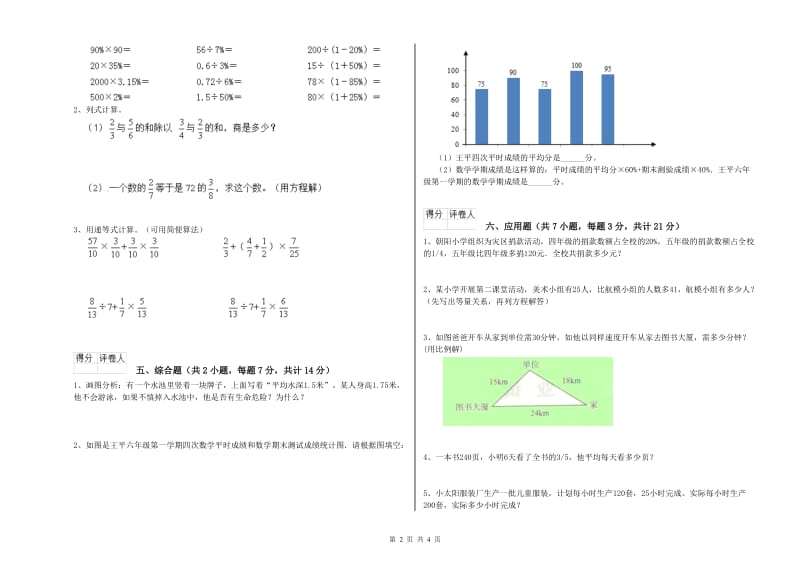 2020年六年级数学【下册】开学考试试卷 新人教版（附解析）.doc_第2页