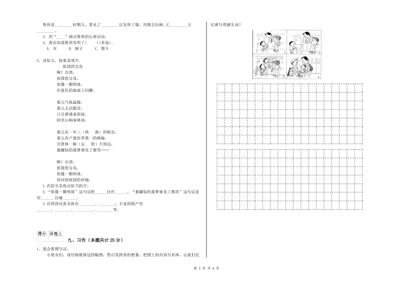 2019年实验小学二年级语文【下册】强化训练试卷 上海教育版（附解析）.doc_第3页