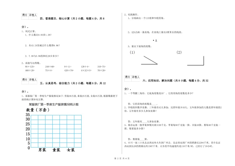 2019年四年级数学下学期自我检测试卷B卷 附解析.doc_第2页