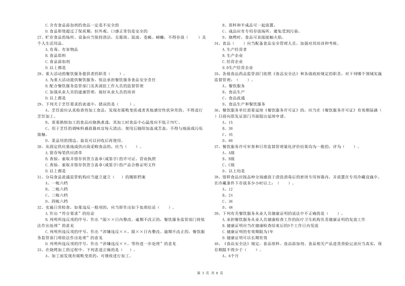 若尔盖县食品安全管理员试题C卷 附答案.doc_第3页