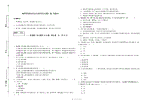 麻栗坡縣食品安全管理員試題C卷 附答案.doc