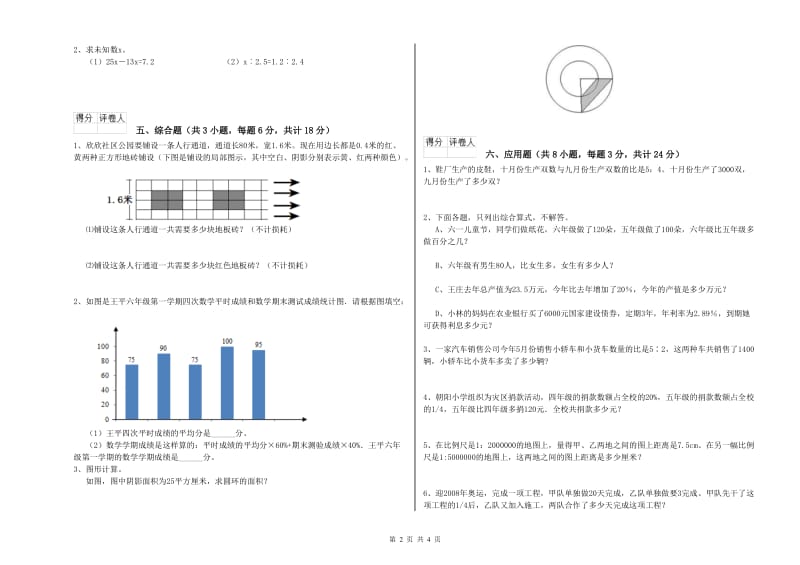 2019年实验小学小升初数学每周一练试题A卷 上海教育版（附答案）.doc_第2页