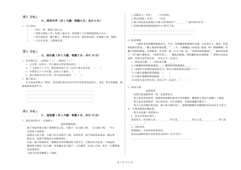 2019年实验小学二年级语文【下册】能力测试试题 苏教版（附答案）.doc_第2页