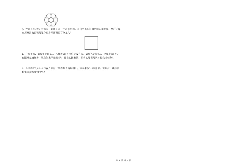 2019年实验小学小升初数学每周一练试题C卷 江西版（附解析）.doc_第3页