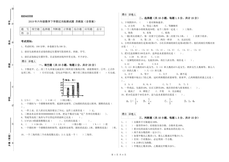 2019年六年级数学下学期过关检测试题 苏教版（含答案）.doc_第1页