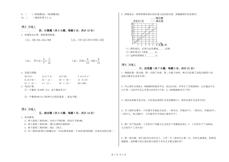 2019年六年级数学下学期过关检测试题 苏教版（含答案）.doc_第2页