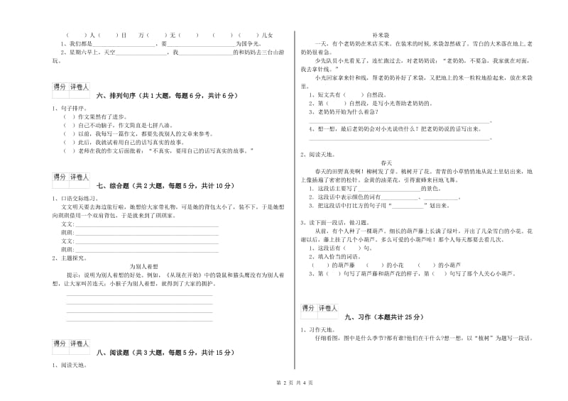 2019年实验小学二年级语文上学期综合检测试卷 西南师大版（附答案）.doc_第2页