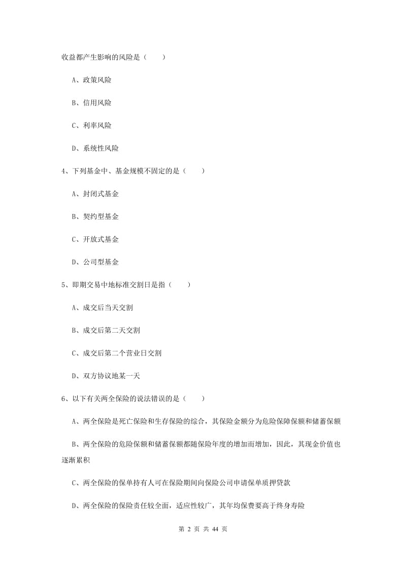 2019年初级银行从业资格《个人理财》考前练习试题 附答案.doc_第2页