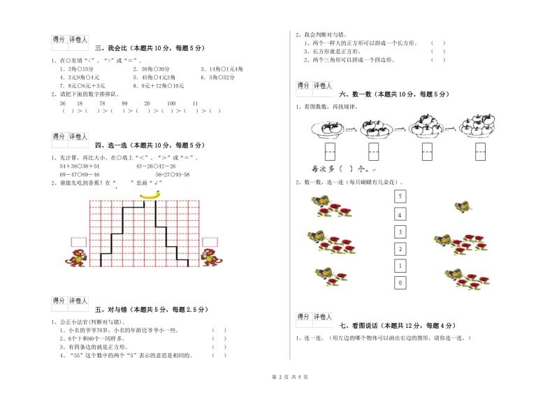 2019年实验小学一年级数学【下册】开学考试试卷 江西版（附答案）.doc_第2页