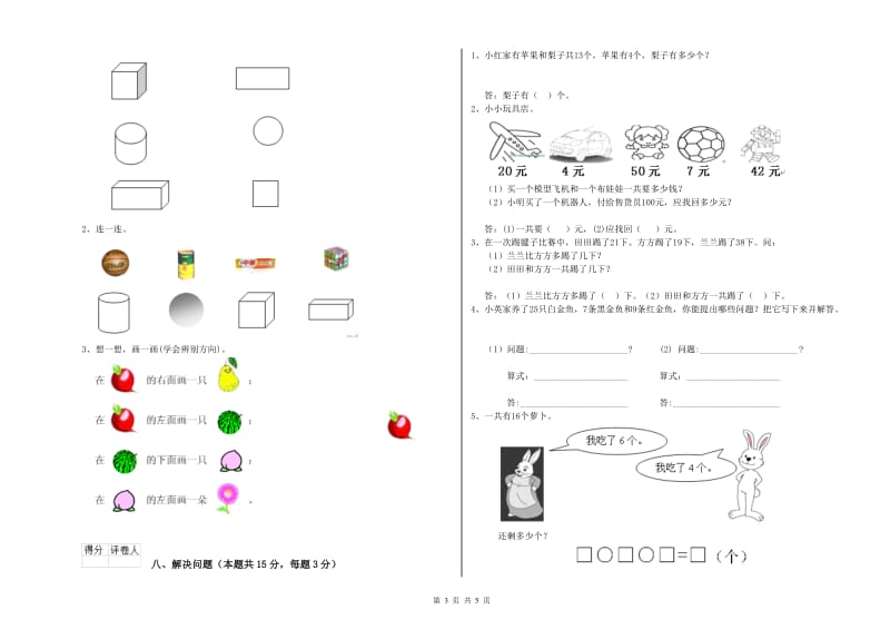 2019年实验小学一年级数学【下册】开学考试试卷 江西版（附答案）.doc_第3页