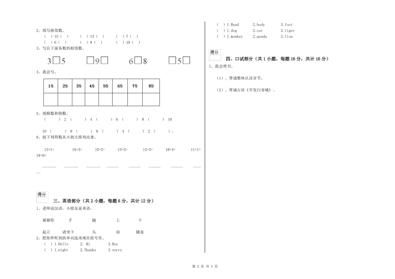 重点幼儿园幼升小衔接班综合练习试卷D卷 附解析.doc_第2页